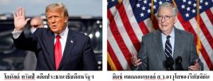 พรรครีพับลิกันแตกยับ