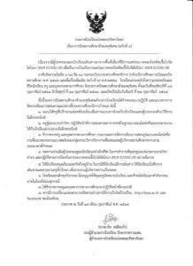 “ปลอดภัยไว้ก่อน” ประกาศปิด ร.ร.บ่อพลอยรัชดาภิเษก 2 วัน หลังนักเรียนเดินทางมาจากพื้นที่เสี่ยง