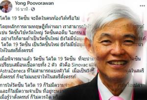 “หมอยง” ไขข้อสงสัย คนท้องฉีดวัคซีนโควิด-19 ได้หรือไม่