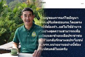อธิบดีกรมควบคุมมลพิษโพสต์ตำหนิข้าราชการเห็นแก่นายทุน ปัญหาหามลพิษจึงแก้ไม่ได้