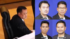 โปรย้ายค่าย? 4 ส.ส.ก้าวไกลไว้วางใจ “อนุทิน” พบ “ขวัญเลิศ-คารม” ไม่แก้ 112-ขอเครื่องราชฯ