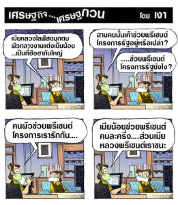 พรีเซนเตอร์ให้รัฐ