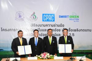 สอน.จับมือซีแพคสร้างมิติใหม่ซื้อใบอ้อยป้อนโรงปูนช่วยเกษตรกรลดฝุ่น PM 2.5