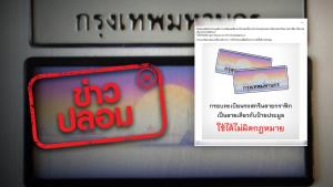 ข่าวปลอม! ใช้กรอบทะเบียนรถสกรีนลายกราฟิกเลียนแบบป้ายประมูล ไม่ผิดกฎหมาย