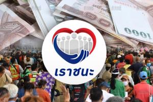 ลงทะเบียน “เราชนะ” กลุ่มช่วยเหลือเป็นพิเศษกว่า 650,000 คน