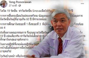 “หมอยง” แนะผู้ไม่เข้าเกณฑ์ฉีดวัคซีนโควิดอดใจรอ เชื่ออนาคตได้ฉีดทุกคน
