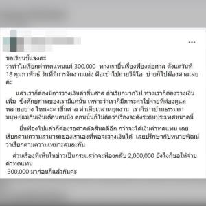 เมียหลวงแจงสาเหตุเรียกเงินทดแทน 3 แสนบาท ไม่สนเมียน้อยฟ้องกลับ 2 ล้าน ระบุจ่ายค่าทดแทนมาก่อน