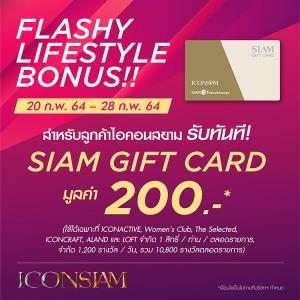 “ICONSIAM Flashy Lifestyle Bonus” มอบโบนัสพิเศษให้แก่ลูกค้าคนสำคัญ วันนี้-28 ก.พ. 2564