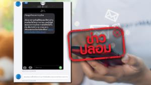 ข่าวปลอม! ธ.กรุงไทย ส่ง SMS ให้ลงทะเบียนรับเงินเพิ่ม 5,000 บาท