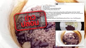 ข่าวปลอม! กิน ถั่วแดง หัวกระเทียมที่นึงสุก ช่วยรักษาโรคไต