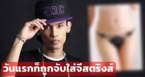 แรปเปอร์ดัง “Illslick” ส่องานเข้า หลังแฟนสาวถูกแฉลวงสาวบำเรอกาม
