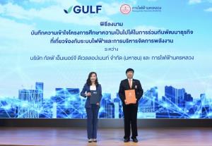 กัลฟ์จับมือ MEA พัฒนาระบบฯ-บริหารจัดการไฟฟ้า