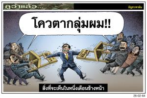 สิ่งที่จะเห็นในหนึ่งเดือนข้างหน้า