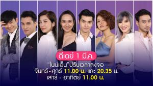 เตรียมโต้จังหวะบันเทิง พร้อมเผือกรอบวง กับรายการข่าวบันเทิงสุดฮอต “ไนน์เอ็นฯ” ปรับเวลาลงจอ ดีเดย์ 1 มี.ค.