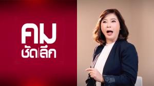 “เนชั่น” ดึง “นารากร” ฟื้นรายการในตำนาน “คมชัดลึก” ย้าย “เกมส์-ชวัลน์” ไปอ่านข่าวเที่ยง