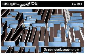 อำเพราะแคร์นะ