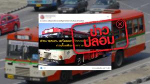 ข่าวปลอม! ขสมก. เตรียมยกเลิกรถเมล์แก้ปัญหารถติด ภายในเดือนมกราคม ปี 65