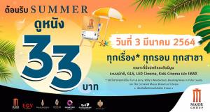 เมเจอร์ ซีนีเพล็กซ์ กรุ้ป ส่งบิ๊กเซอร์ไพร์สฉลองวันที่ 3 เดือน 3...ดูหนัง 33 บาท ทุกรอบ ทุกที่นั่ง ทุกสาขาทั่วประเทศ
