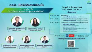 ก.ล.ต.จัดเสวนาออนไลน์ “เจาะประเด็นคุณสมบัติผู้ลงทุนคริปโท”