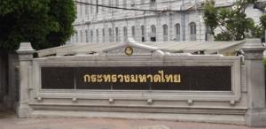 บอร์ดเบิกจ่ายงบฯ “มหาดไทย” ปี 64 รับทราบไตรมาสสอง “งบลงทุน” เบิกจ่ายแล้ว 1 หมื่นล้าน จาก 8 หมื่นล้าน