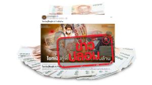 ข่าวปลอม! คลังโยกเงินกู้ฟื้นฟูเศรษฐกิจและสังคม 87,100 ล้านบาท ไปใช้ในโครงการเยียวยาประชาชน
