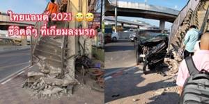 เดือดร้อนหนัก! ชาวบ้านแสมดำวอนหน่วยงานซ่อมแซมสะพานลอยถูกรถชนพัง