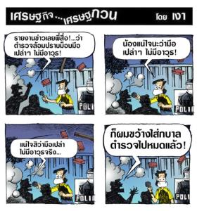 ม็อบมือเปล่า
