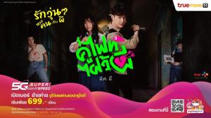 ทรูไอดีชวนดูซีรี่ส์ Let's Fight Ghost “คู่ไฟท์ไฝว้ผี”