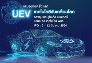 ยูโอบีจับกระแสเมกะเทรนด์ เปิดกองหุ้นโลกนวัตกรรมรถยนต์ EV