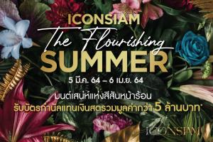 ไอคอนสยาม จัดแคมเปญ “ICONSIAM THE FLOURISHING SUMMER”