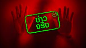 ข่าวจริง! ครม. เตรียมออกมาตรการเข้ม เอาผิดครูล่วงละเมิดทางเพศนักเรียน