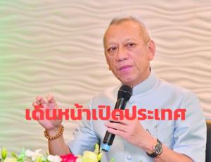 เม.ย.นำร่อง 5 จังหวัด เปิดรับนักท่องเที่ยวแบบ "แอเรียควอรันทีน"