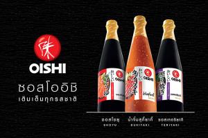 “โออิชิ” ขอเสนอ “ซอสโออิชิ” เติมเต็มรสชาติความเป็นญี่ปุ่นได้ง่ายๆ ในขวดเดียว