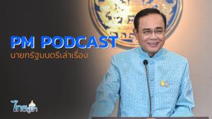 นายกฯ เผยบุคลากรทางการแพทย์กว่า 3 พันคน ฉีดวัคซีนโควิด-19 แล้ว พบอาการข้างเคียงหลังฉีดเพียงเล็กน้อย