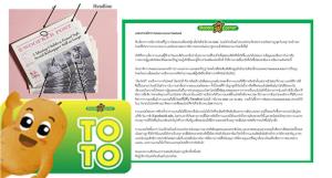 “โปเตโต้คอร์เนอร์” แถลงการณ์ยัน “น้องโตโต้โดนจับ” เป็นเรื่องบังเอิญ โพสต์กำหนดไว้ล่วงหน้าแล้ว