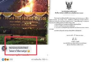 วิทยาลัยพยาบาลศรีมหาสารคาม ตั้ง คกก.สอบ นศ.พยาบาลสาว หลังโพสต์หนุน “แอมมี่” เผาพระบรมฉายาลักษณ์