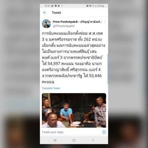 ยังไงกันแน่! ปชป.ก็ประกาศชัยเลือกตั้งซ่อมเขต 3 นครศรีฯ เช่นเดียวกับ พปชร.