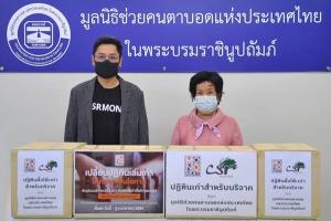 "โมโน เน็กซ์" มอบปฏิทินตั้งโต๊ะเก่า ให้มูลนิธิช่วยคนตาบอดฯ ทำสื่อการเรียนการสอน