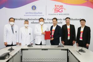 ทรู คว้าศิริราชลงทุนระบบคลาวด์ 5G แห่งแรกในเอเชียตะวันออกเฉียงใต้