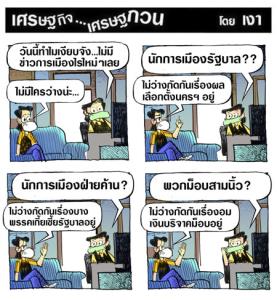 วันนี้ไม่มีใครว่าง