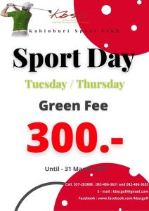 กบินทร์บุรี จัดโปรโมชัน Sport Day ทุกอังคารและพฤหัส
