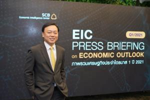 EIC SCB ปรับเป้าจีดีพีโต 2.6% เศรษฐกิจโลกฟื้นเร็ว-ส่งออกหนุน