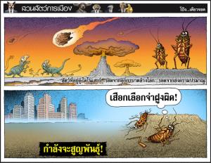 กำลังจะสูญพันธุ์!