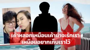 จาก "จั๊กจั่น" สู่กรณี "พอลล่า" หรือจะด้วยแรงรักและพิศวาส?