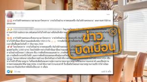 ข่าวบิดเบือน! กฟน. ขยายเวลาโครงการงานไฟในบ้าน หารคนละครึ่ง ถึงวันที่ 31 ธ.ค. 64