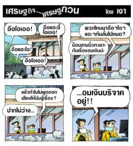 ปากไม่ว่าง