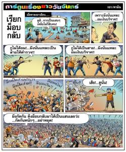 เรียกม็อบกลับ