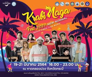 ททท.เชิญชมงานกระบี่นาคาเฟส 2021 New normal 19-21 มี.ค.นี้