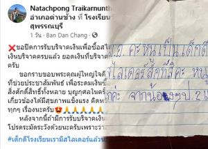 นร.เตรียมเฮ! ผอ.ปิดรับบริจาคซื้อ “สไลเดอร์” หลังผู้ใจบุญสมทบเงินครบจำนวน