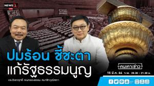 “ส.ว.ดิเรกฤทธิ์” หนุนทำประชามติก่อนโหวตแก้ รธน.วาระ 3